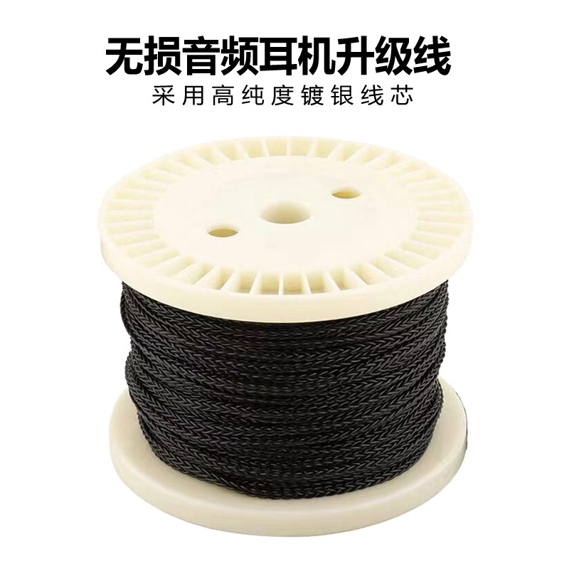 发烧级7N单晶铜镀银耳机升级线散线八股152芯耳机diy维修3.5mm4.4