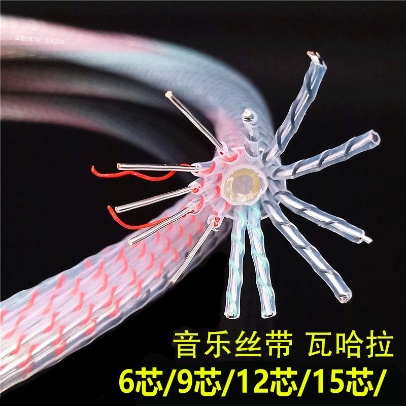 丝带瓦哈拉HIFI音响功放音频信号线电源线音箱喇叭散线6芯9芯12芯