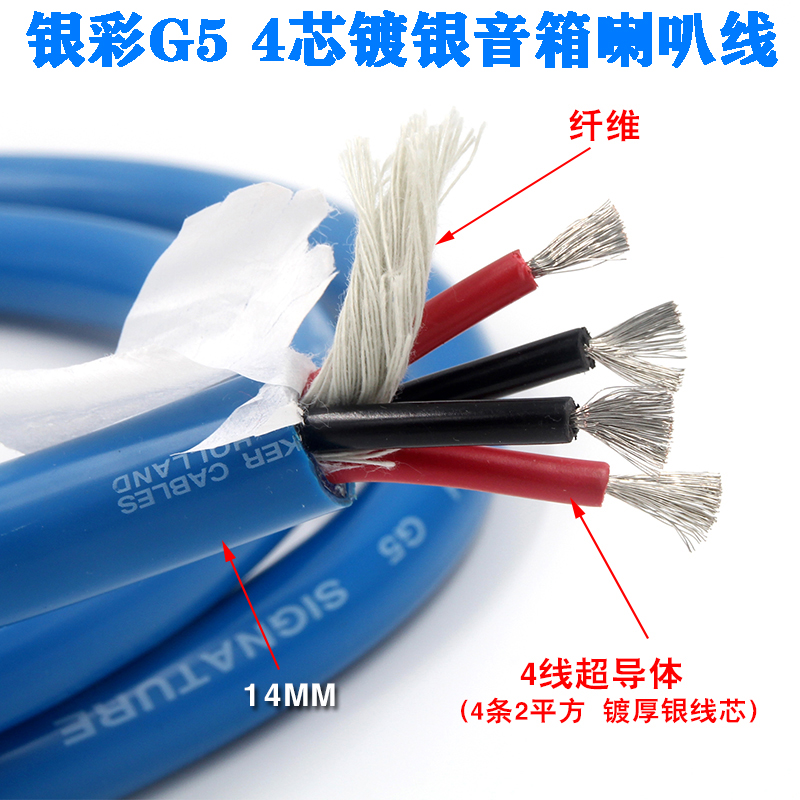 HiFi发烧级喇叭线散线荷兰银采G5镀银音响功放4芯主音箱线中置线