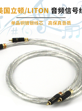 立顿/Liton镀银发烧音频信号线HiFi音响胆机CD机功放连接线