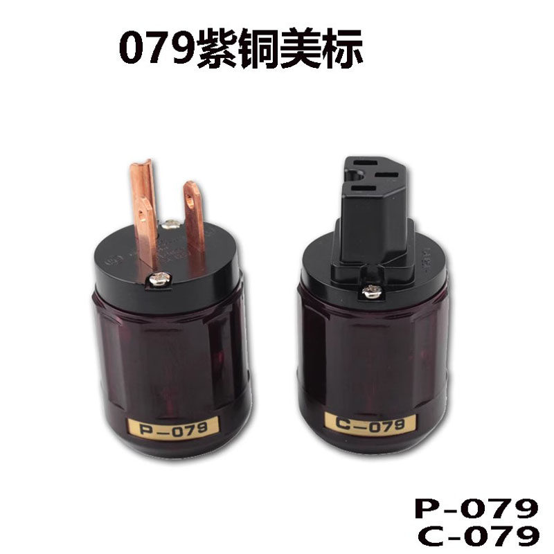 欧亚德079 紫铜 国标 电源线插头 音响功放唱机 发烧电源线插头