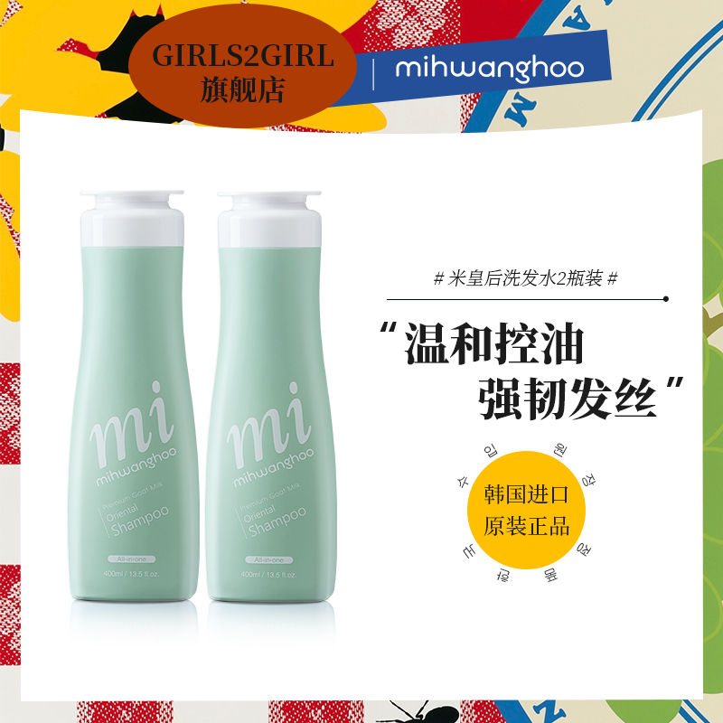 米皇后洗发水套装mihwanghoo山羊奶韩方洗发露控油去油洗头水|msdalam kategori Care pembersih/tuala wanita/kertas/Aromatherapy, Rambut dan badan/kebersihan peribadi, rambut bersih/jururawat/pemodelan, syampu - dari Buy2taobao.com untuk memberikan perkhidmatan ejen Taobao profesional membeli