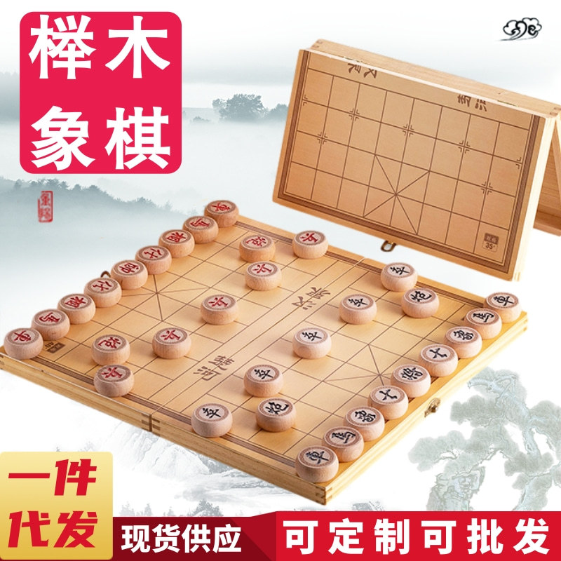 中国象棋棋盘套装实木榉木象棋子高档折叠便携式大号相棋儿童