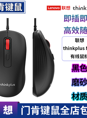 ThinkPlus联想M10新款有线鼠标人体工学轻音办公笔记本台式机鼠标