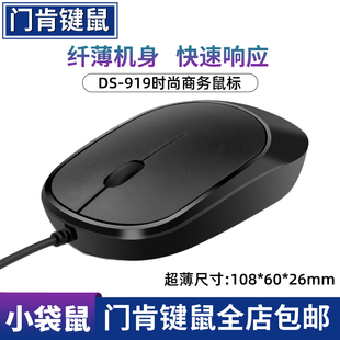 小袋鼠DS-919工业工控设备防干扰有线鼠标游戏办公笔记本台式通用