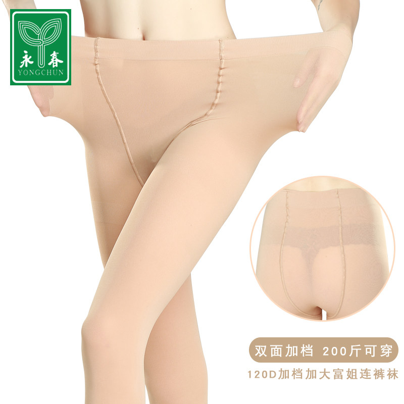 永春胖妹妹连裤袜前后双面加档加肥加大春秋120D中厚胖mm丝袜大码