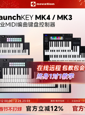 NOVATION诺维逊LAUNCHKEY 88 61 49 25 MK4/ MK3音乐编曲MIDI键盘