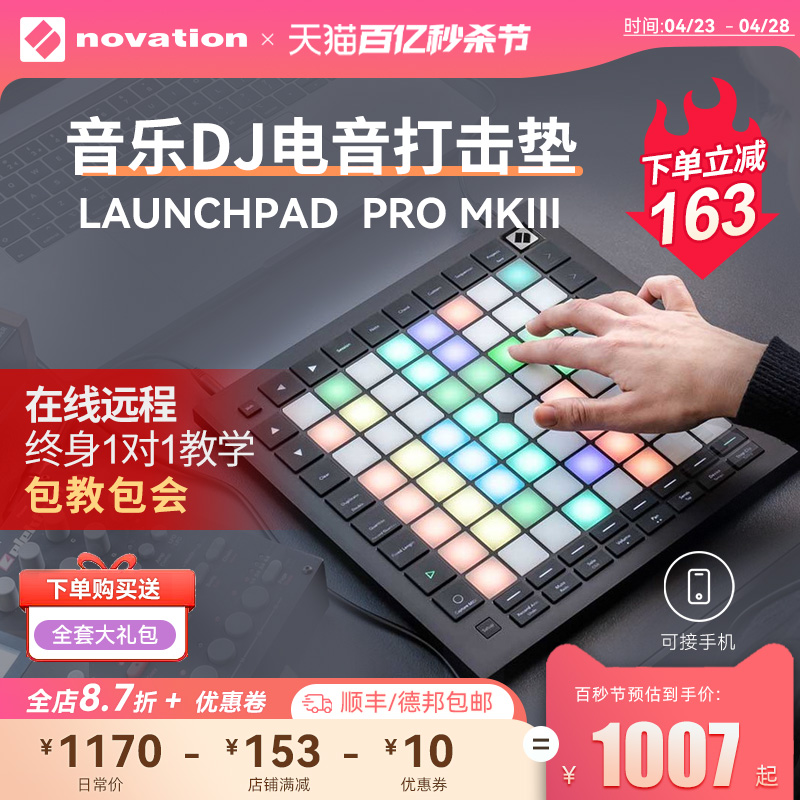 NOVATION音乐DJ打击垫