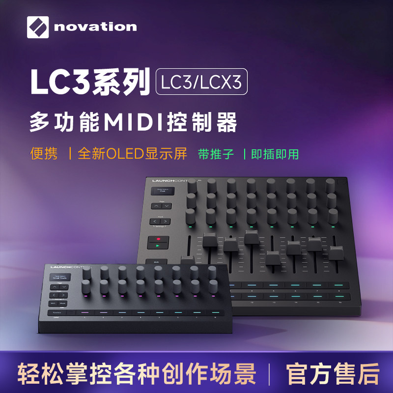 诺维逊 Novation Launch control XL MK3高级MIDI控制器混音台XL3