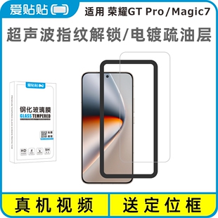 爱贴贴 Magic7电镀疏油层抗指纹非全屏透明玻璃无孔手机膜送贴膜神器 适用荣耀GTPro钢化膜无黑边