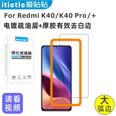 适用红米K40Pro+电镀钢化膜