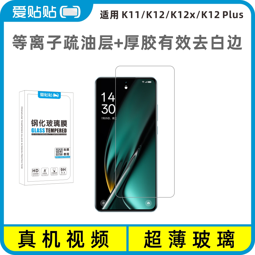 适用K11/K12/Plus/K12x钢化膜