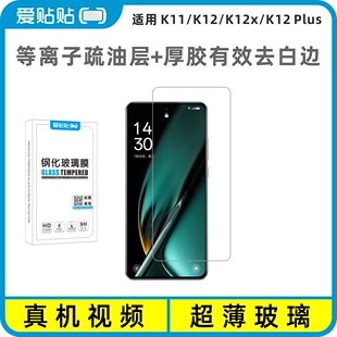 爱贴贴 适用OPPO K12 Plus钢化膜，K12x非全屏覆盖透明抗指纹玻璃K11无孔手机膜