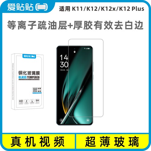 适用K11/K12/Plus/K12x钢化膜