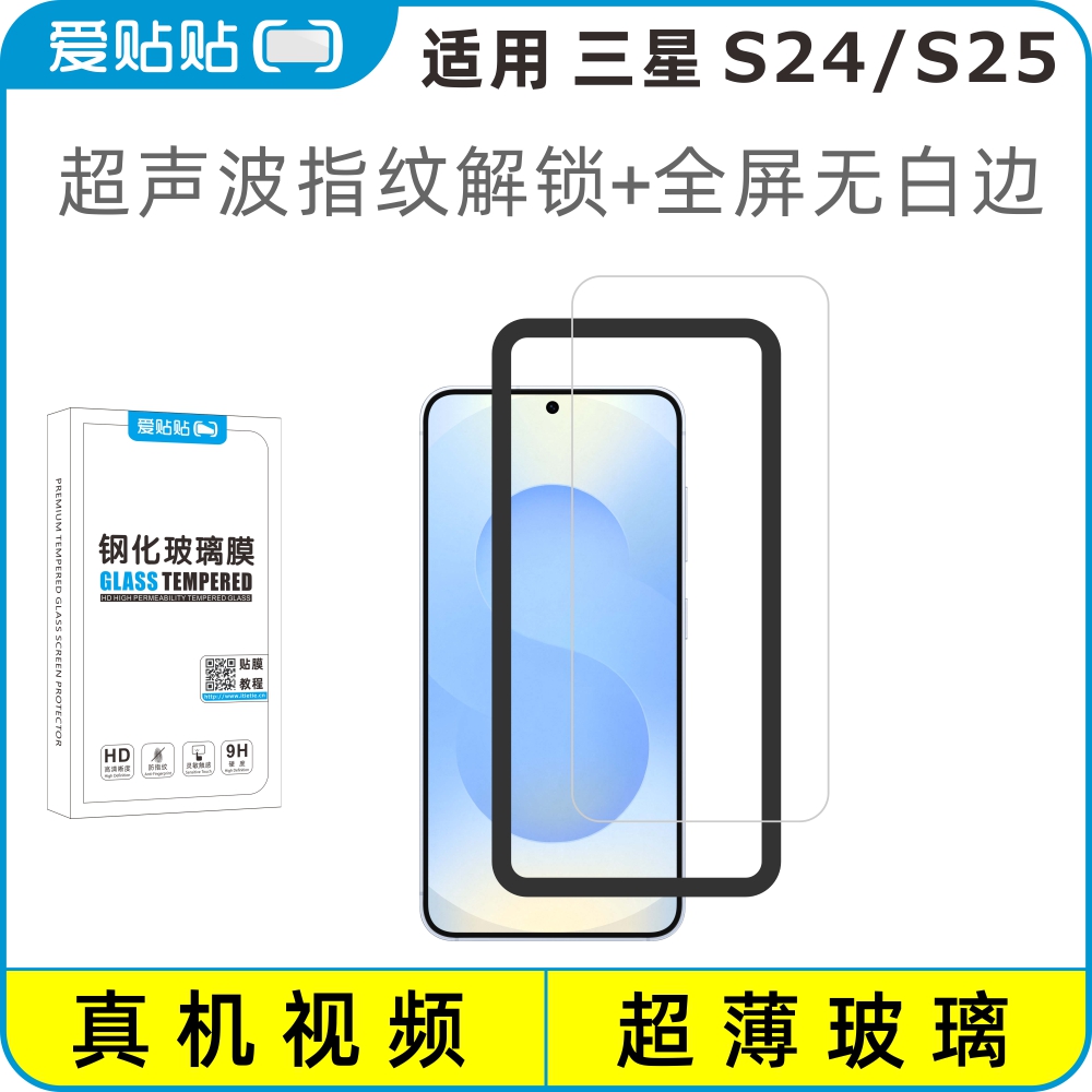 适用三星S24S25解锁全屏钢化膜