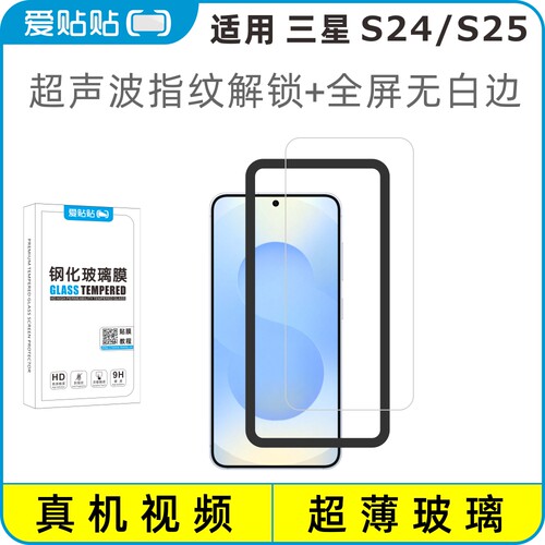 适用三星S24S25解锁全屏钢化膜