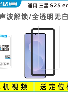 爱贴贴 适用三星S25edge钢化膜无黑边，超声波指纹解锁电镀抗指纹透明玻璃无孔手机膜