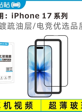 爱贴贴 适用iPhone17ProMax钢化膜，苹果Air手机全屏电镀抗指纹透明玻璃无孔保护膜