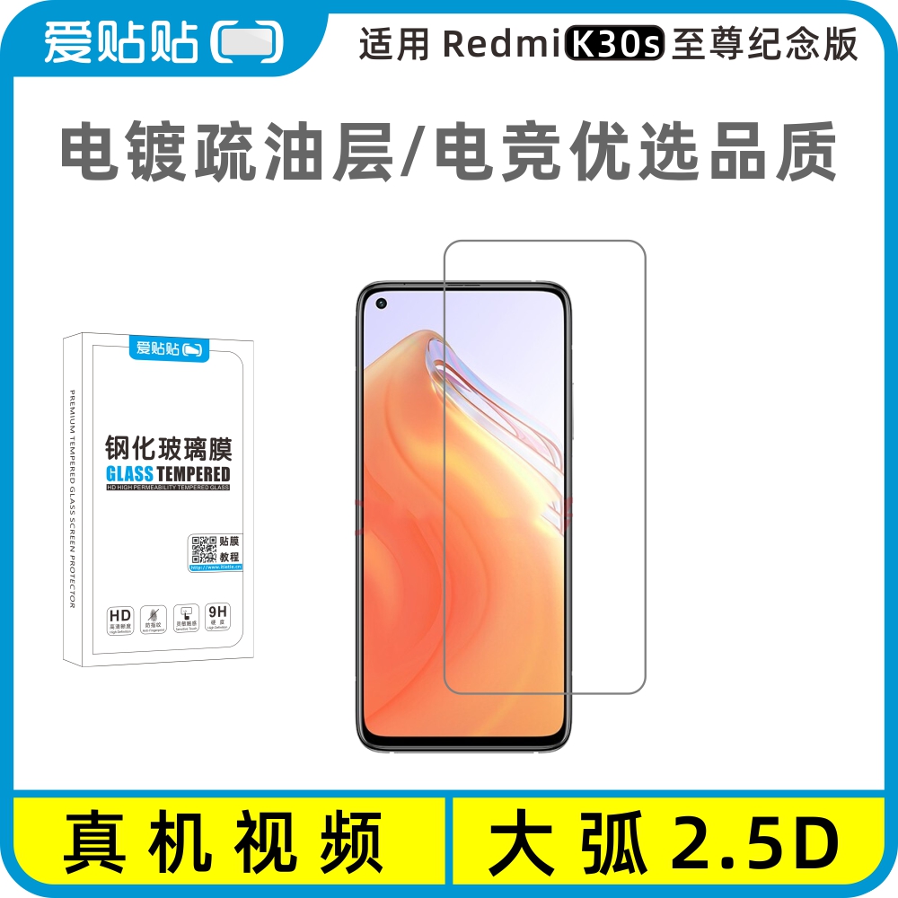 适用红米K30s至尊纪念版钢化膜