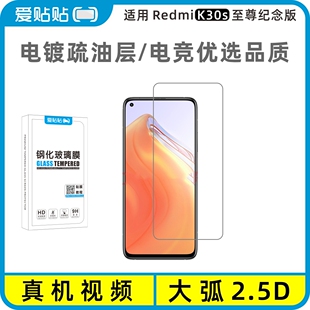 爱贴贴 适用红米K30s至尊纪念版钢化膜，Redmi非全屏覆盖电镀疏通油层防指纹玻璃无孔手机膜