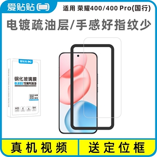 爱贴贴 适用荣耀400Pro钢化膜，Honor400电镀抗指纹透明玻璃无孔手机膜