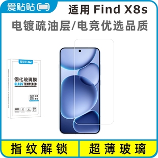 爱贴贴 透明玻璃无黑边电镀疏油层抗指纹非全屏无孔手机膜 适用OPPOFindX8s钢化膜