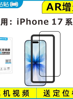 适用iPhone17系列17ProMax钢化膜