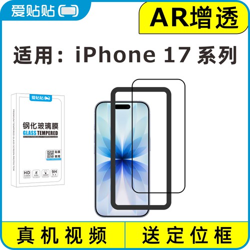 适用iPhone17系列17ProMax钢化膜