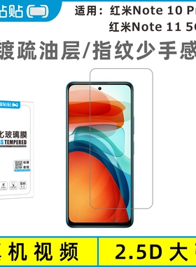 爱贴贴 适用红米Note10Pro钢化膜，无孔非全屏覆盖玻璃保护膜Redmi Note11 5G手机膜
