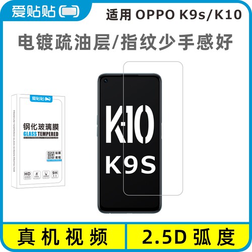 爱贴贴适用OPPOK9sK10钢化膜