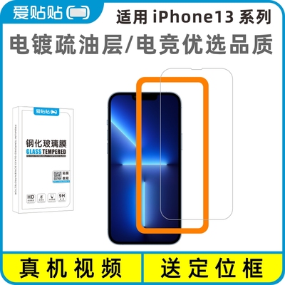 苹果13系列/16e钢化膜高清防指纹