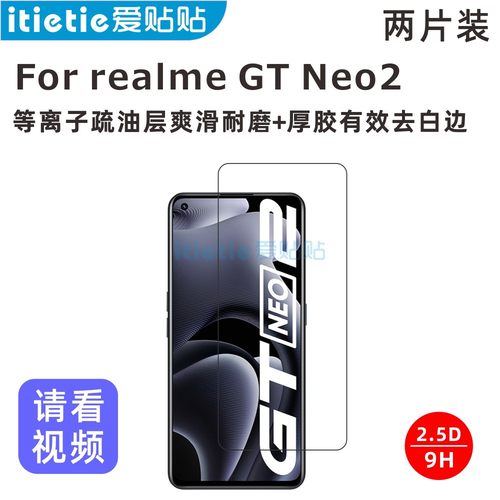 适用真我GTNeo2/GT2/Q5Pro钢化膜