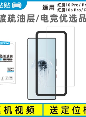 爱贴贴 适用红魔10SPro/Pro+钢化膜，努比亚RedMagic 10Pro非全屏透明玻璃无孔手机膜送贴膜神器