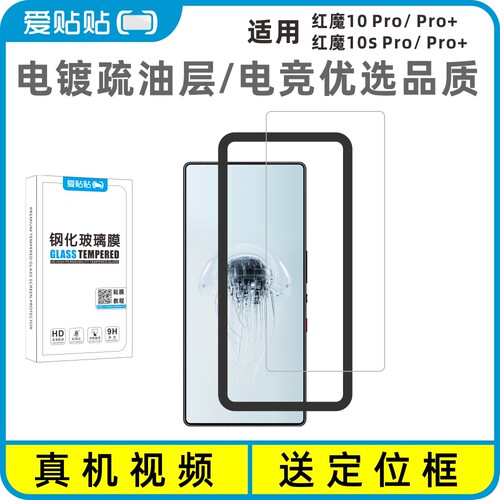 新品适用红魔10Pro/Pro+钢化膜