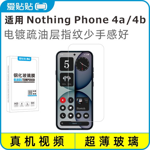 适用NothingPhone4a/4b钢化膜