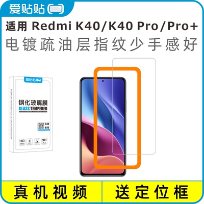 适用红米K40Pro+电镀钢化膜
