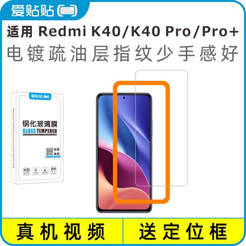 适用红米K40Pro+电镀钢化膜