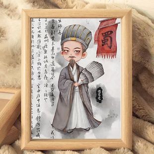Q版三国五虎将孔明装饰相框房间卧室办公室桌面摆件送朋友闺蜜diy