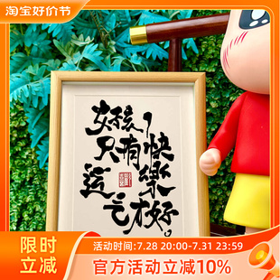 女孩只有快乐运气才好励志书法摆件送闺蜜礼物相框摆台装饰画挂件