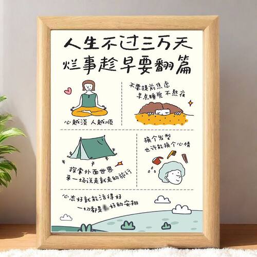 自律摆件励志摆件相框挂墙
