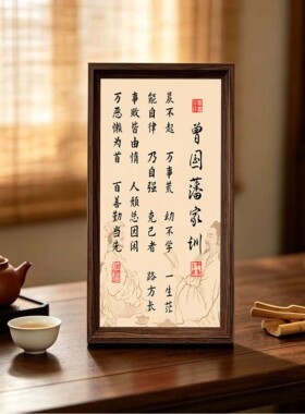 曾国藩家训家规晨不起万事荒摆件