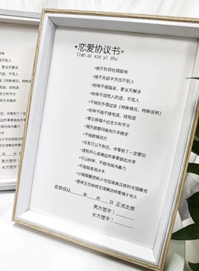 恋爱协议书实木摆台纪念相框