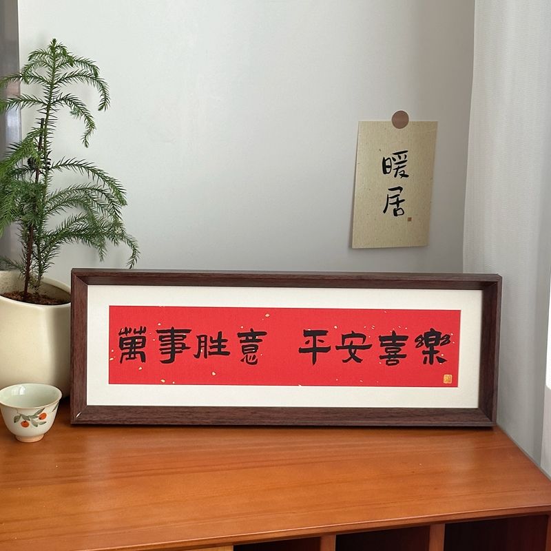 萬事勝意平安喜樂喬遷搬遷喜慶吉祥如意裝飾畫橫款擺臺中式擺件