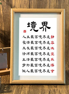 境界书法摆台静容诚空乐悟舍办公室桌面装饰字画摆件玄关挂画
