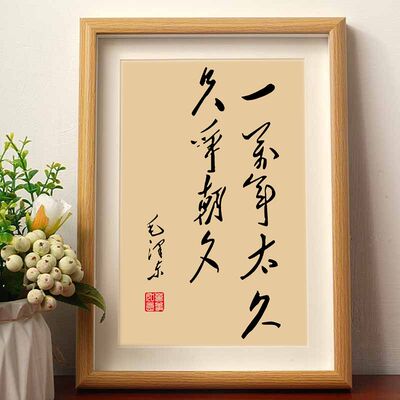 毛主席手迹书法相框摆件