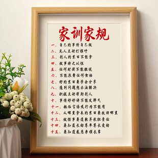 家规家训十五条孩子学习家风书法摆件相框客厅桌面装饰励志摆台画