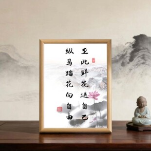 饰摆件 至此鲜花送自己纵马踏花向自由书法相框书房客厅卧室书房装
