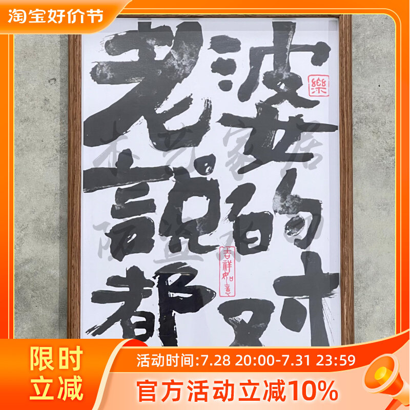 老婆说的都对书法字相框摆台装饰画桌面摆件客厅挂画壁画卧室送礼,家居饰品,相框/画框,淘宝优惠券,粉丝福利购,淘宝优惠卷