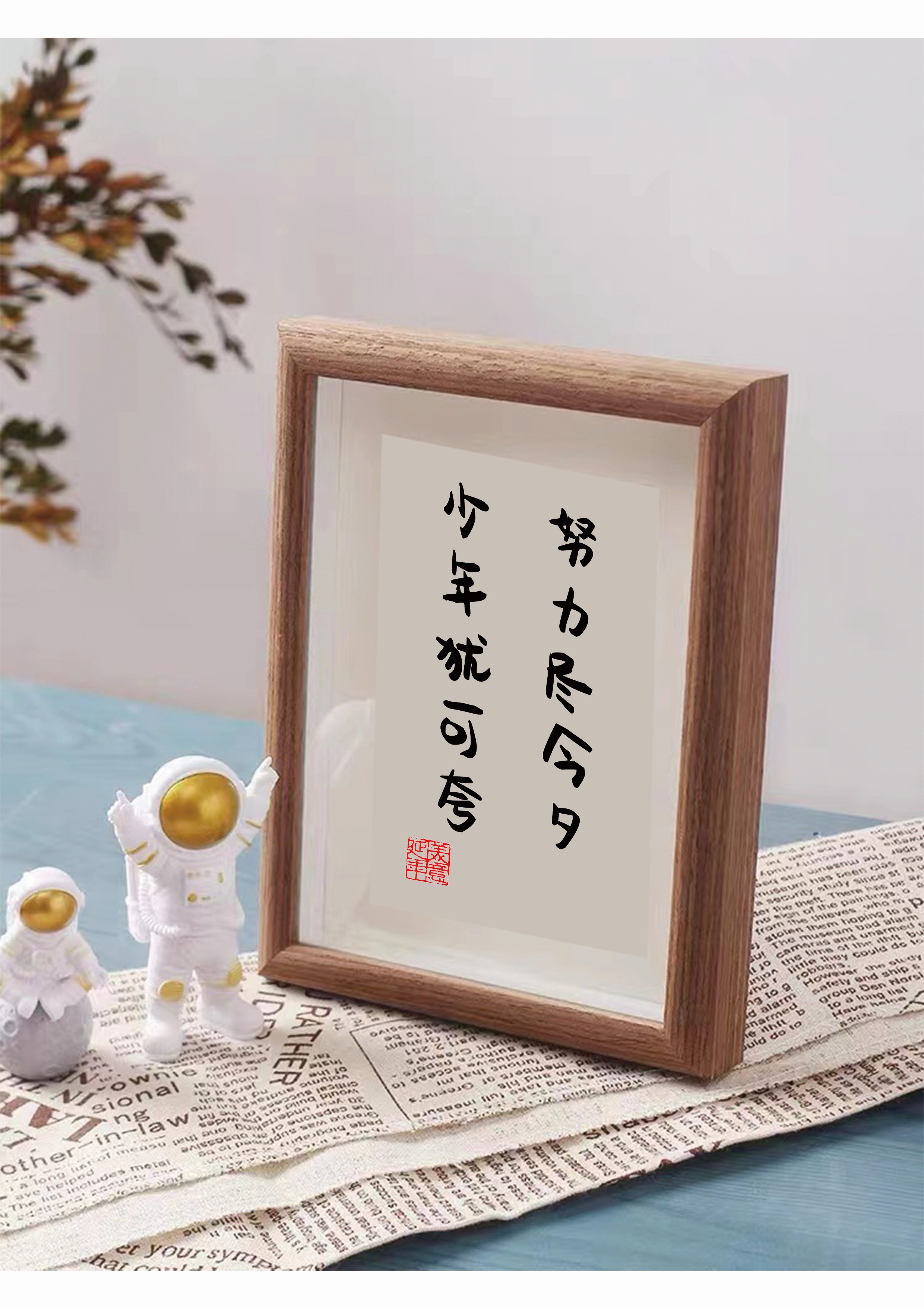 努力尽今夕励志暖心相框摆件摆台