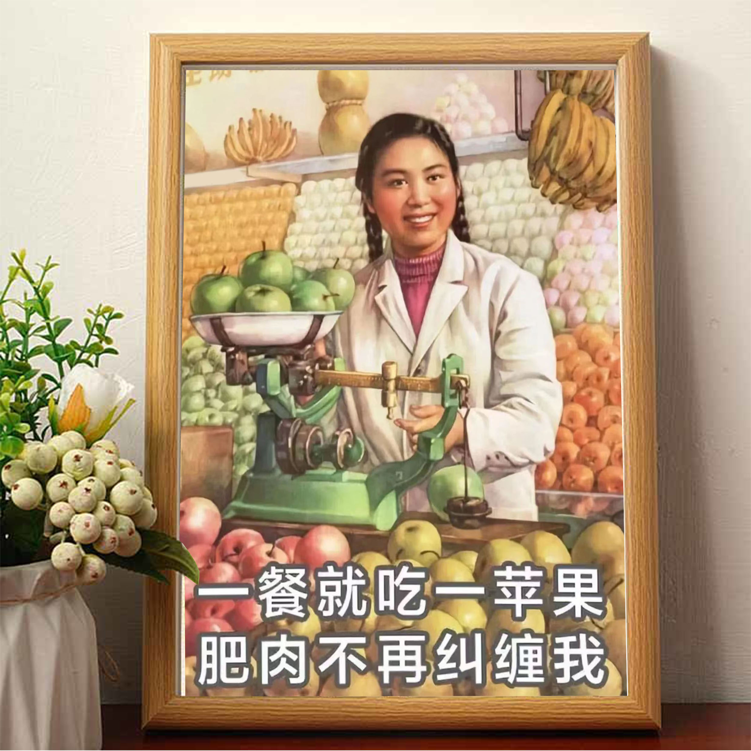 肥肉不再纠缠我减肥励志搞笑实木相框装饰画桌面摆件艺术画挂墙